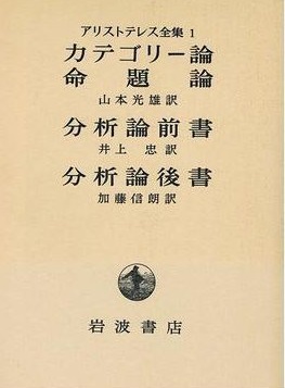 アリストテレス全集 全17巻 買取価格｜古本買取店 くじら堂