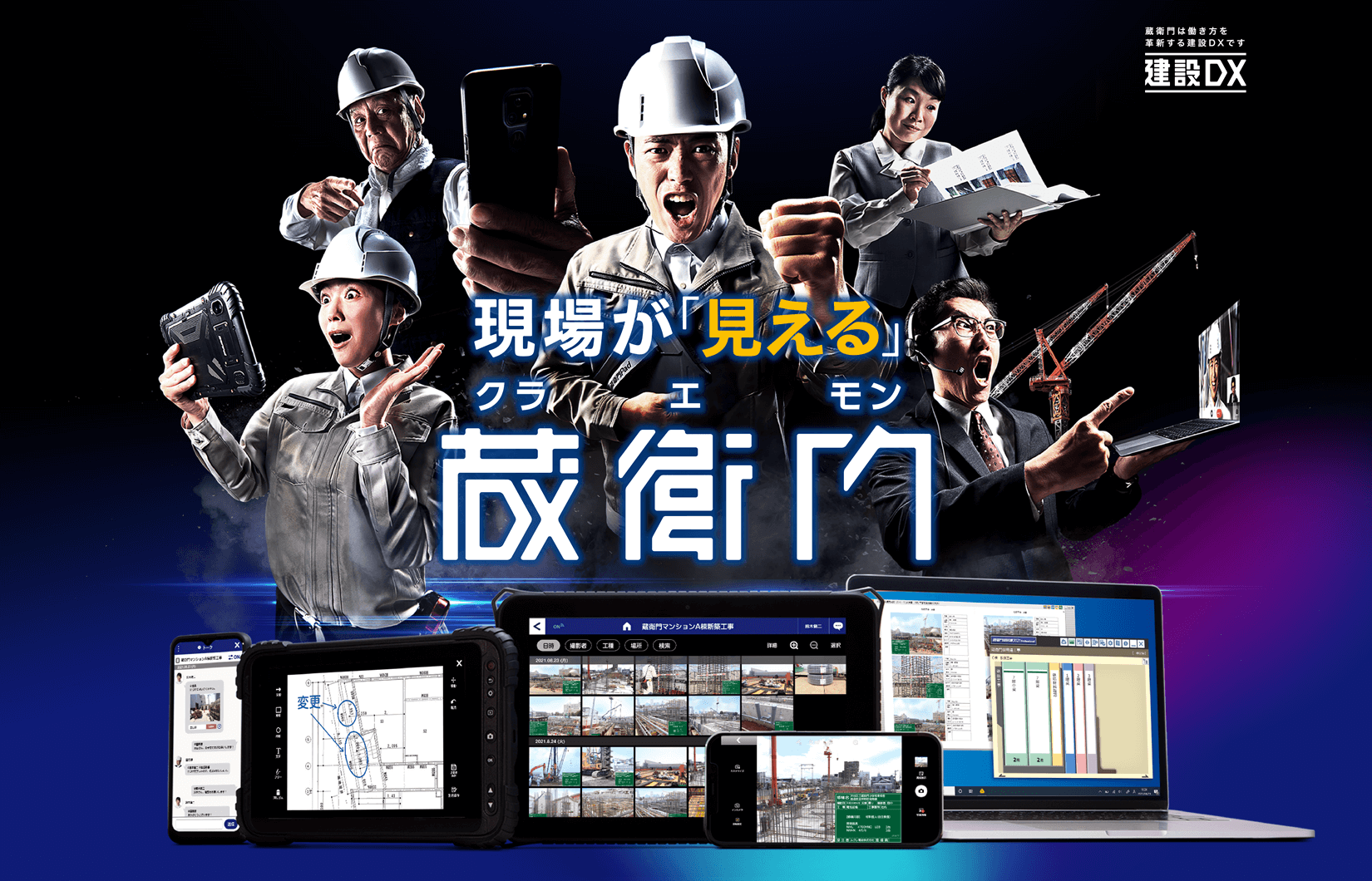 蔵衛門御用達2021 ダウンロードページ