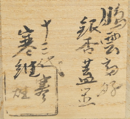 栗山園オンライン通販部 / 【出物】 鵬雲斎好銀杏蓋置 13代宮崎寒雉