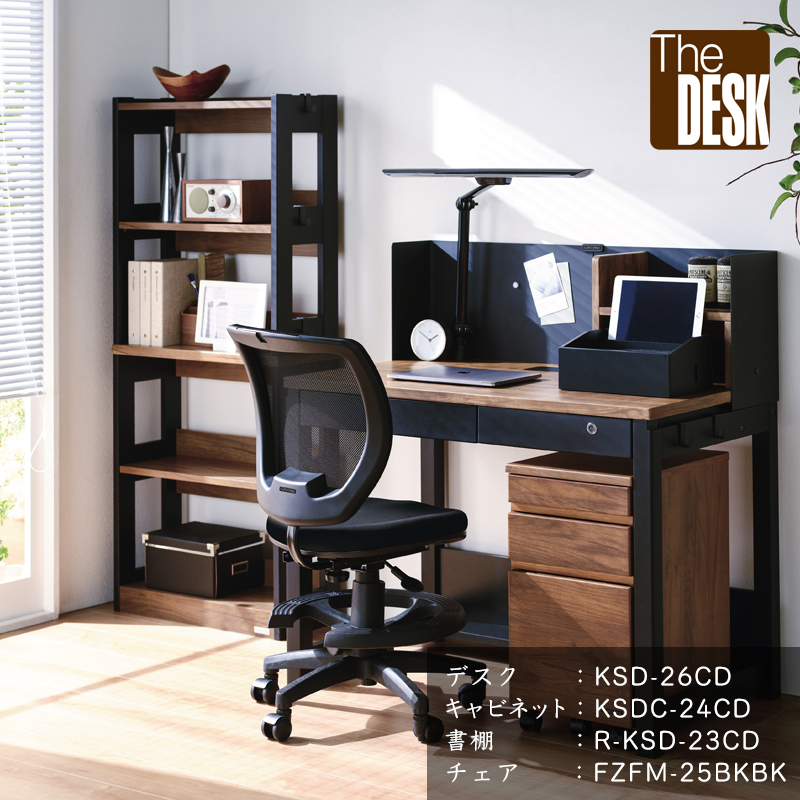 ザ・デスクシリーズ | 学習机 | くろがね工作所