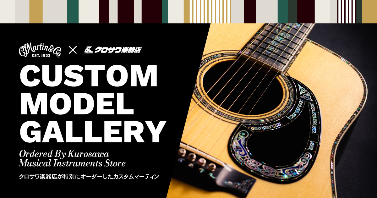Martin D-28 Special【限定30本】｜プレミアムグレードトップとナロー