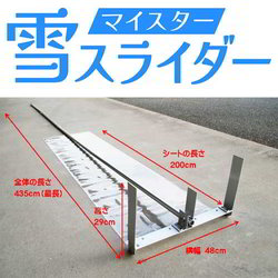 らくらく雪すべーる」＜新感覚＞雪下ろし革命！屋根用雪かき あっと