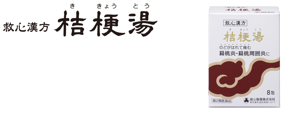 取扱製品一覧 ｜ どうき・息切れ・気つけに - 救心製薬株式会社