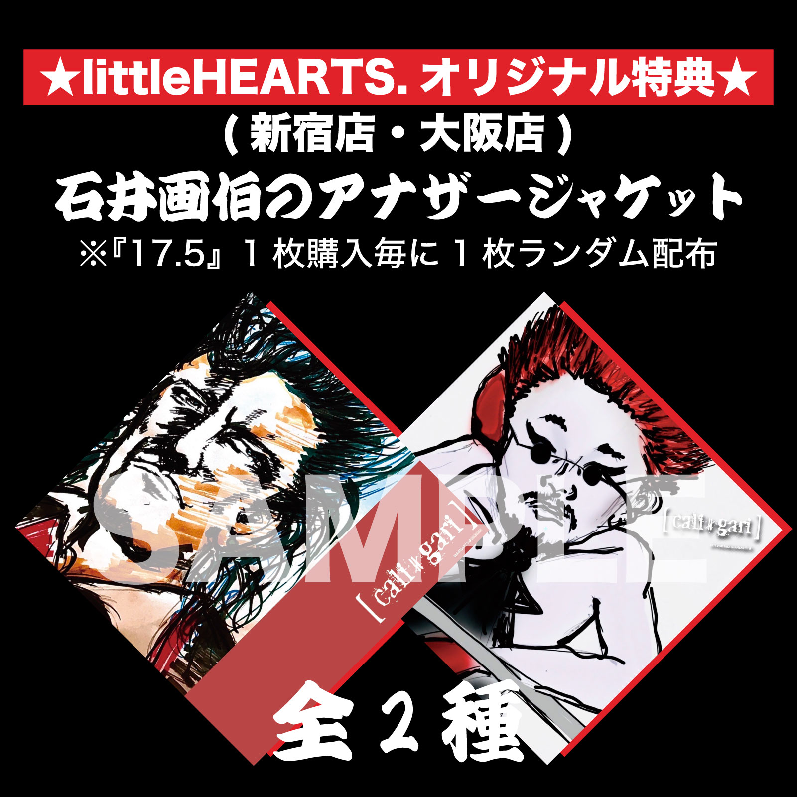 cali≠gari最新アルバム・配布音源ABセット cali≠gari 音源セット