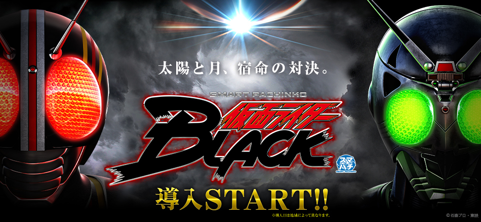 e_kamenrider_black_start_billb