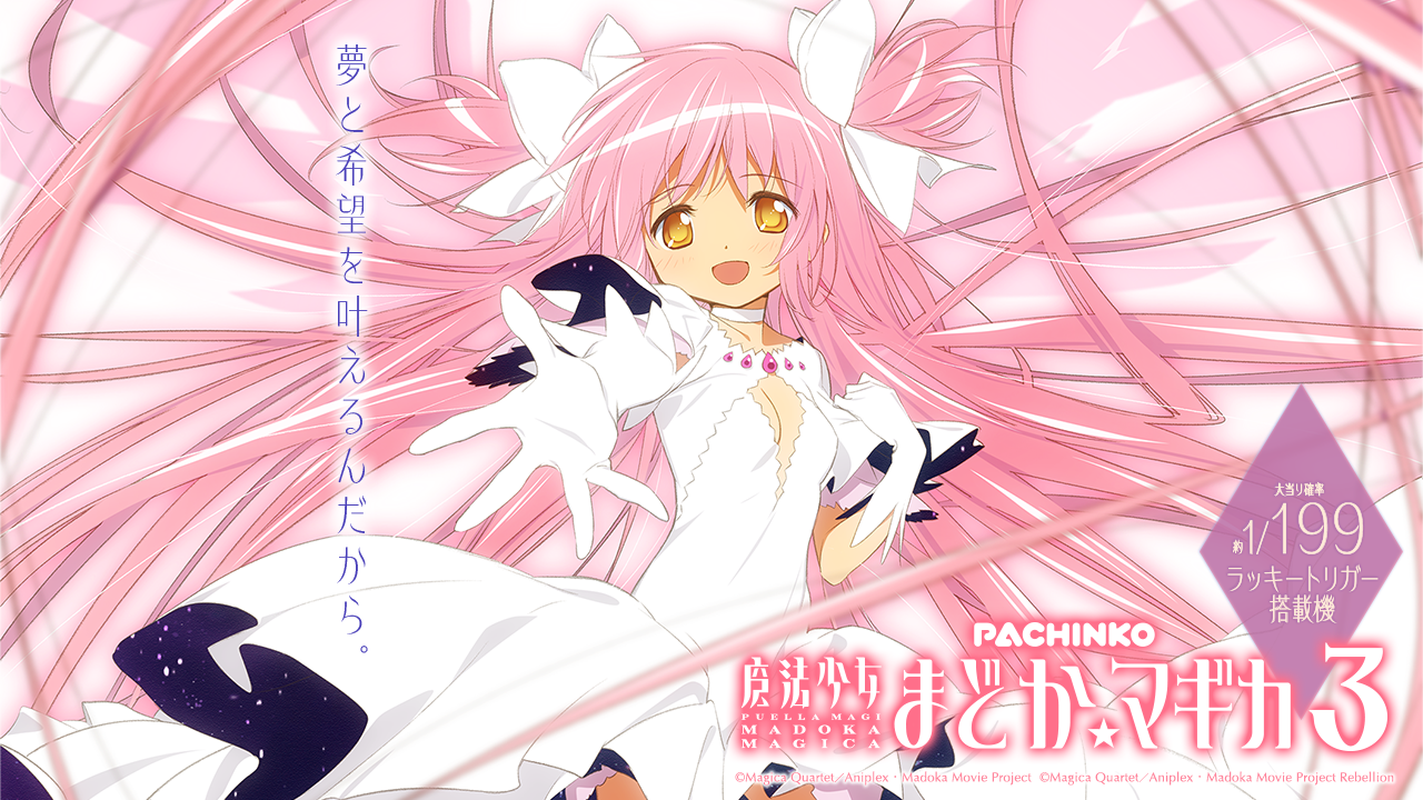 P 魔法少女まどか☆マギカ3 | KYORAKU