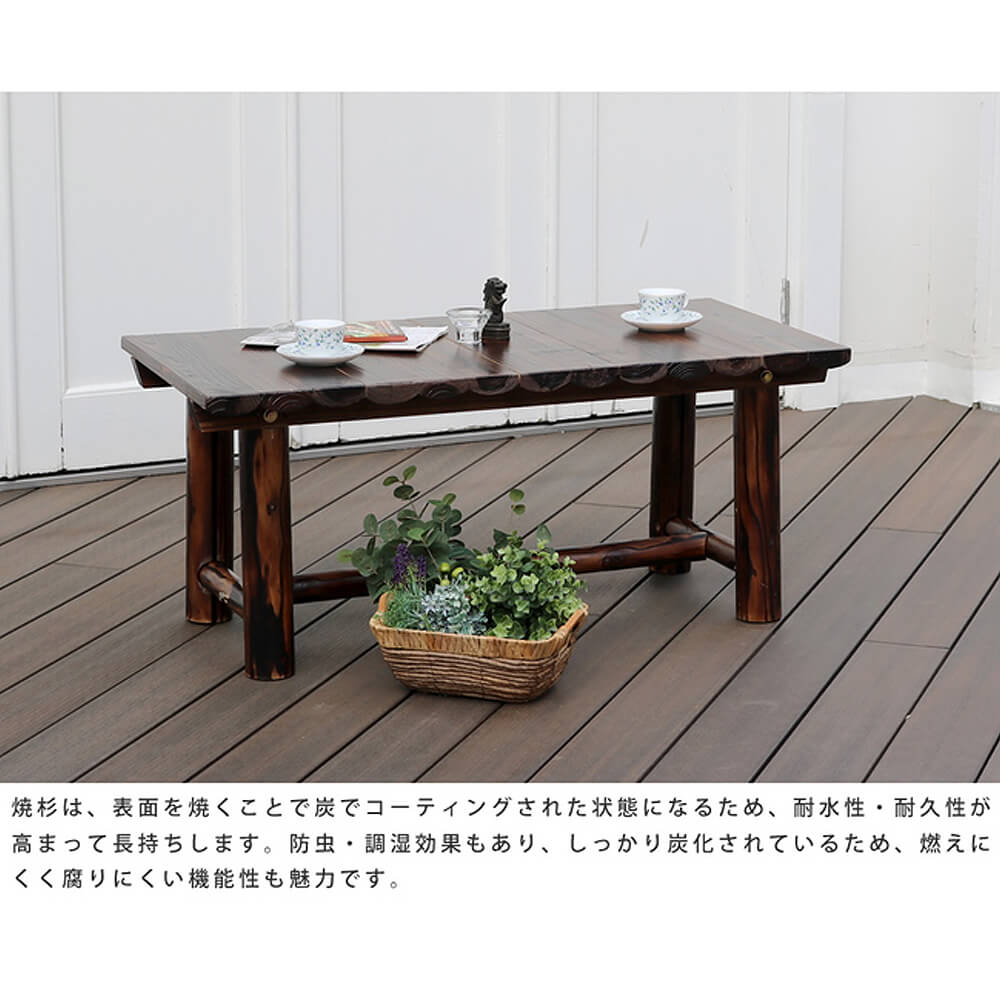 Antique（アンティーク） 焼杉テーブル