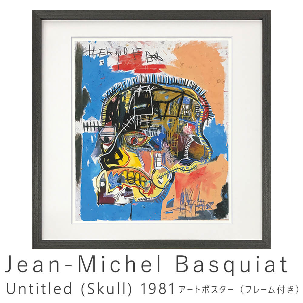 Jean-Michel Basquiat（ジャン ミシェル バスキア） Untitled (Skull