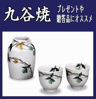 九谷焼/晩酌揃》九谷焼酒器・風船かずら：宮本晄（化粧箱入／送料