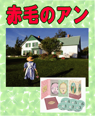 朗読CD] 赤毛のアン : 翻訳-村岡花子 ／ 朗読-市原悦子（CD12枚組）