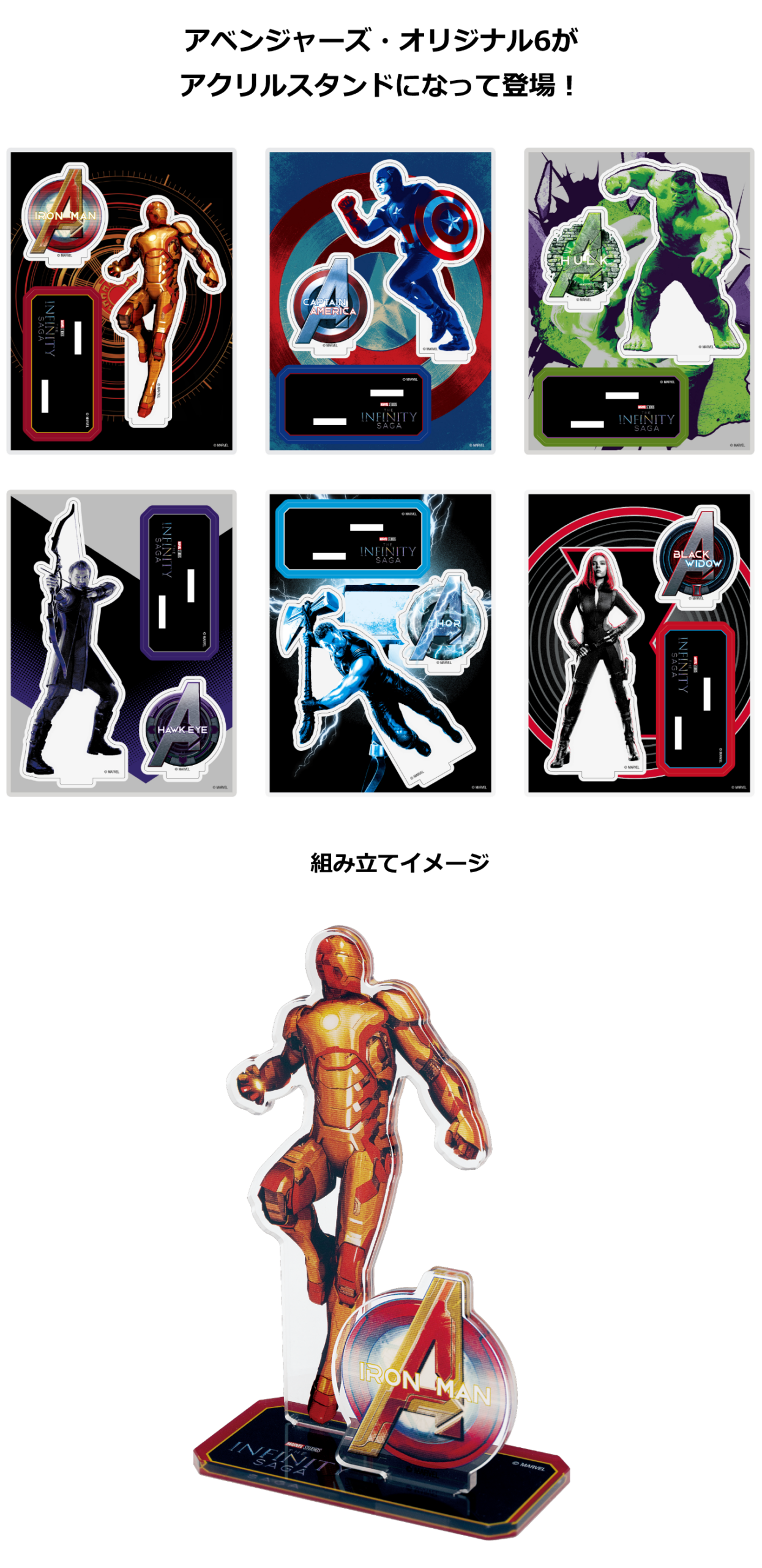 MARVEL Infinity SAGA - Happyくじ