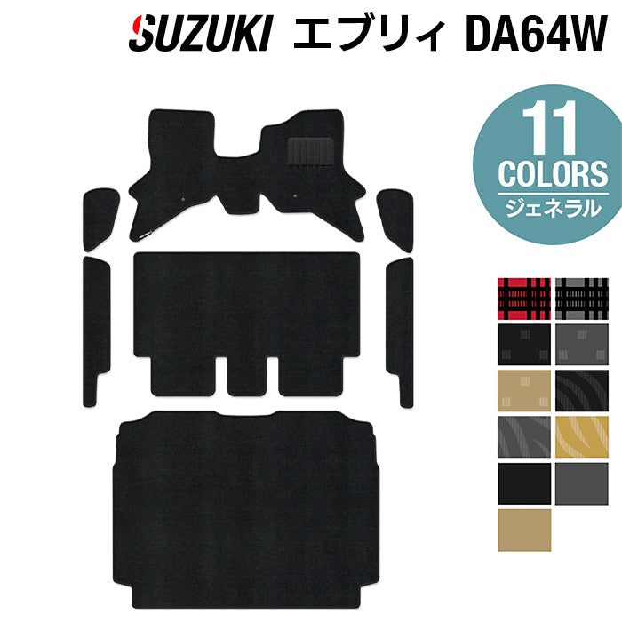スズキ エブリィワゴン DA64W フロアマット+ステップマット+トランク