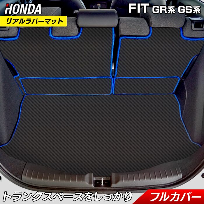 ホンダ 新型 フィット FIT ラゲッジルームマット GR系 GS系 送料無料
