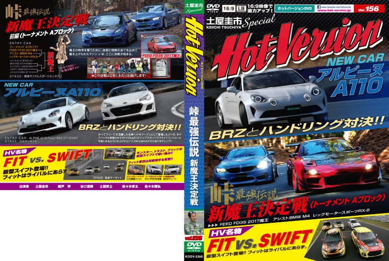 ホットバージョン Vol.156 ホットバージョン Hot-Version.jp