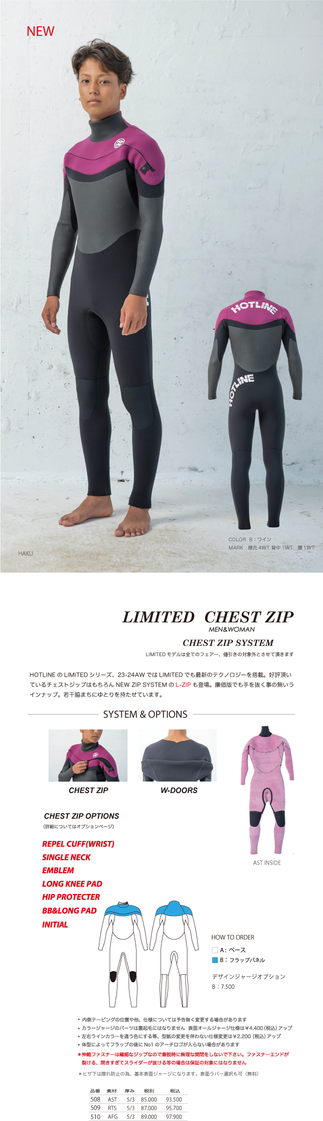 HOTLINEホットラインは温かくて壊れにくい国産ウェットスーツ