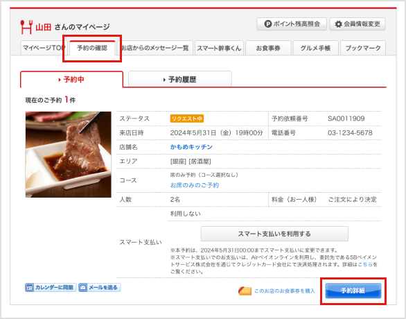 リクエスト予約サービスご利用ガイド / グルメ・クーポンなら