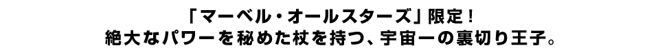 ムービー・マスターピース】『アベンジャーズ／エンドゲーム』1／6