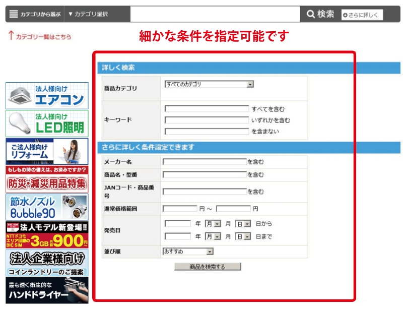 ご利用ガイド | コジマ法人様専用サイト｜ 法人専用コジマ.com