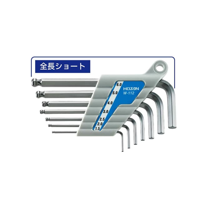 W-112 ボールポイントレンチセット / 7本組【HOZAN】 ホーザン株式会社