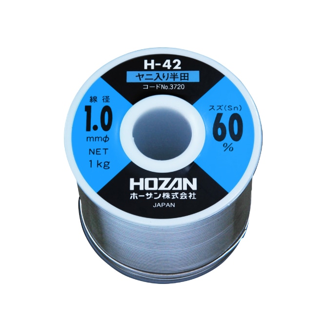H-42-3725 ハンダ（Sn50%）1.6mmφ・1kg【HOZAN】 ホーザン株式会社
