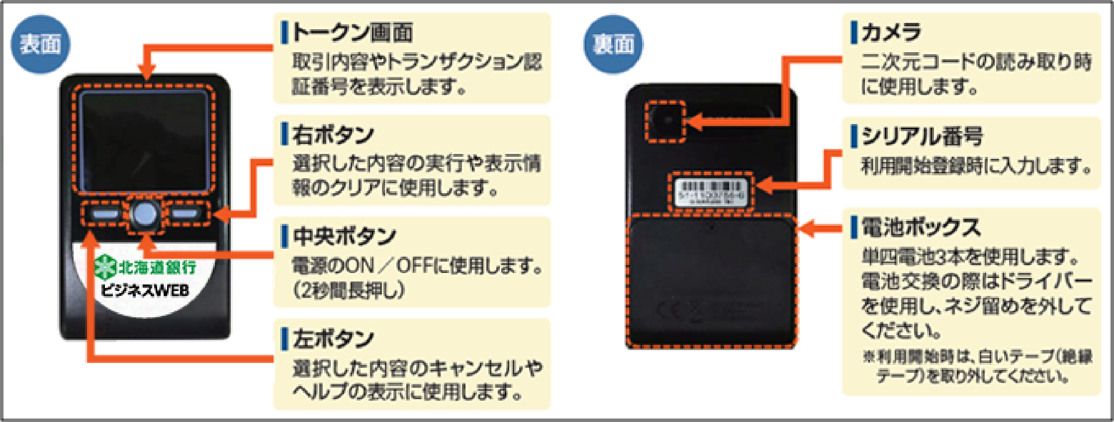 道銀ビジネスWEBサービス」におけるセキュリティ強化について | 北海道銀行