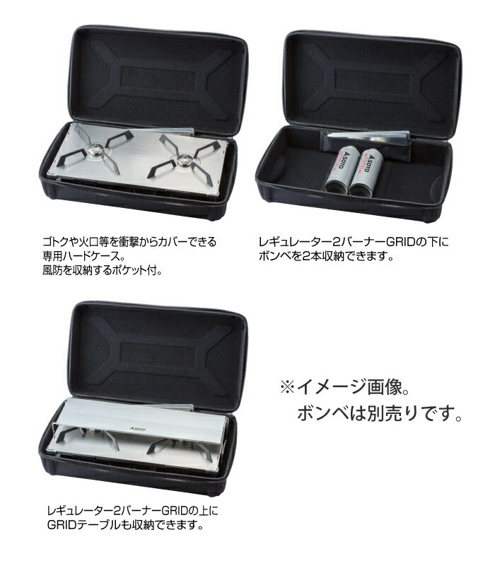 SOTO（ソト）レギュレーター2バーナー GRID（ST-526）＆ハードケース