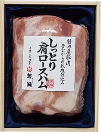 肩ロースハム780g【木箱入り】 - 手造り工房 芳 (ホーミ） 味