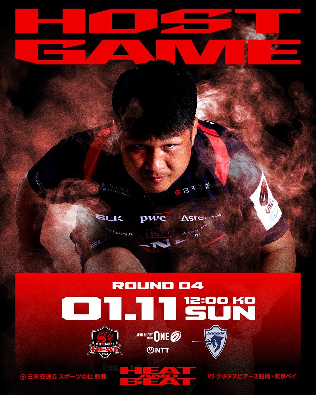 2026年1月11日 三重ホンダヒートvsクボタスピアーズ船橋・東京ベイ
