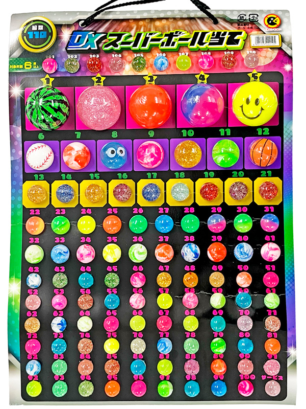 くじ DX スーパーボール当て(110付)|【堀商店】景品・販促品・お祭り