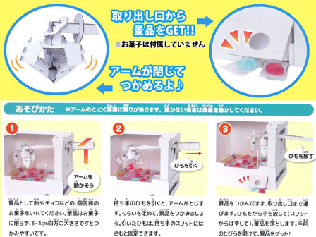 工作 クレーンゲーム工作キット|【堀商店】景品・販促品・お祭り用品の