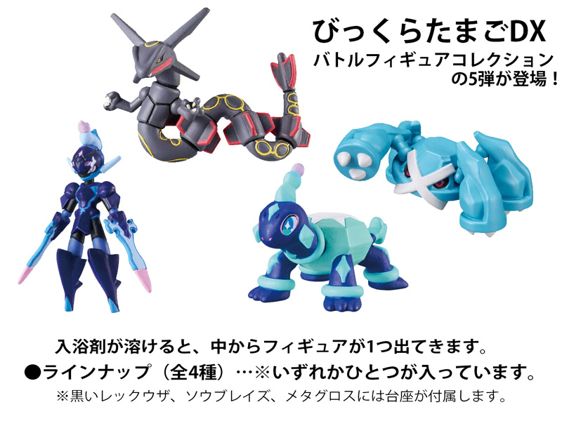 びっくらたまごDX ポケットモンスター バトルフィギュアコレクション5