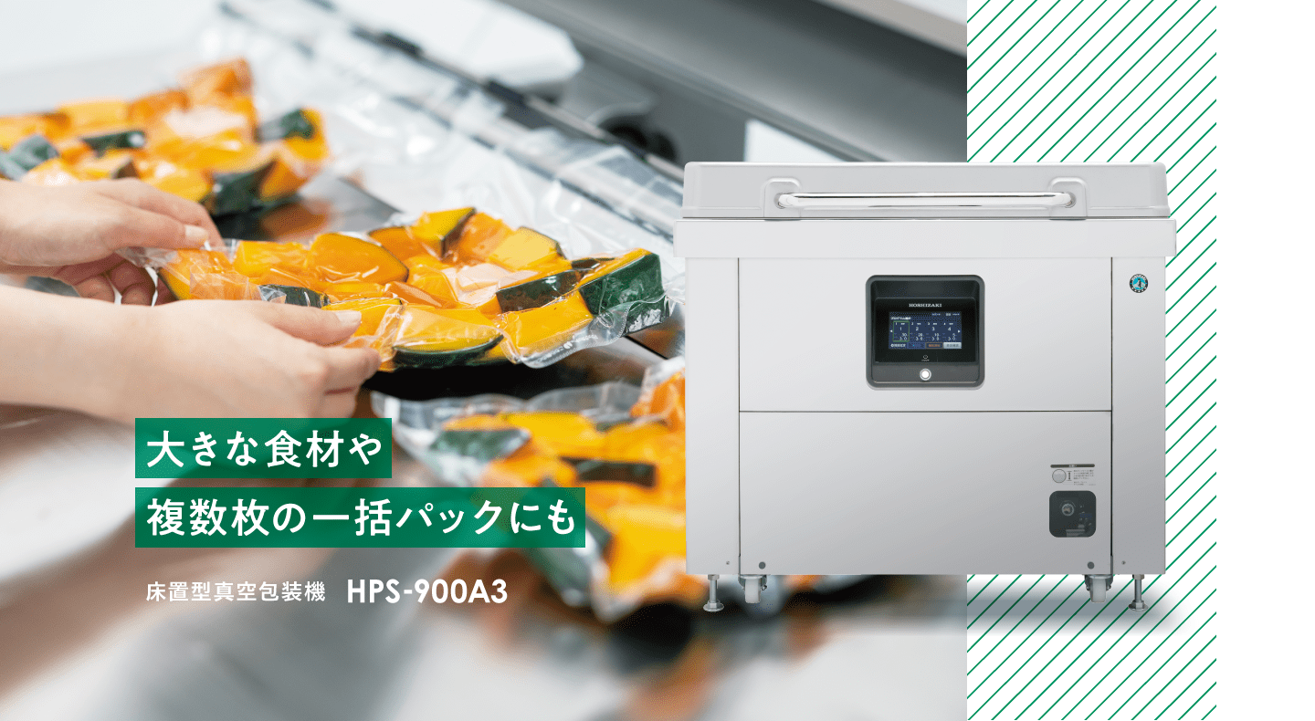 製品情報 | 業務用の厨房機器ならホシザキ株式会社