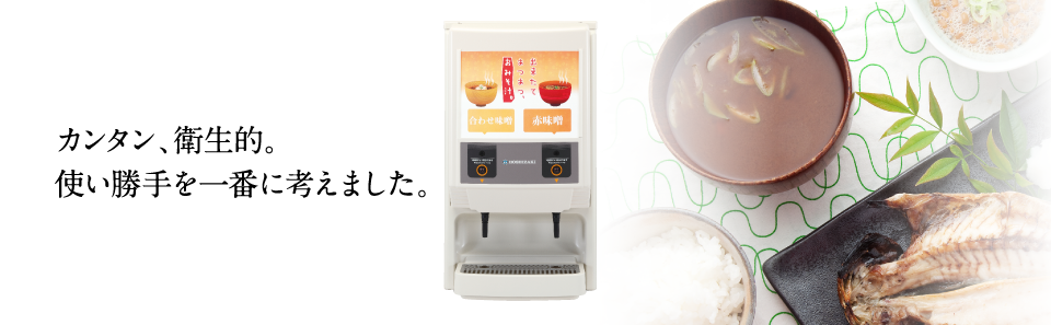 リキッドディスペンサー 製品特長｜業務用の厨房機器ならホシザキ株式会社