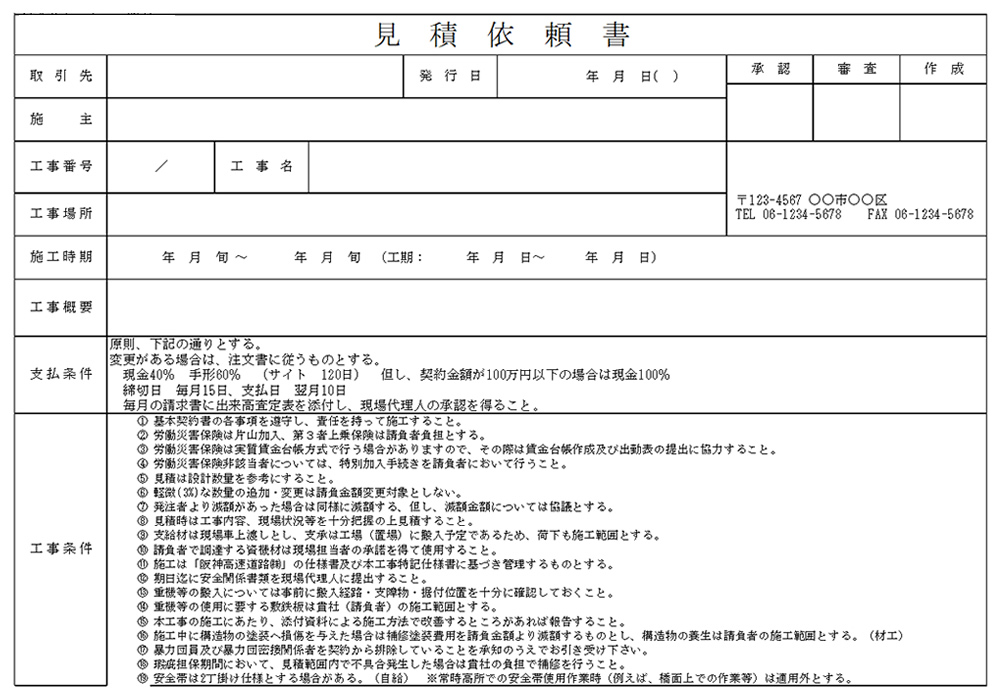 見積依頼書・見積仕様書 - ハタコン書式集 安全書類・現場関連書類