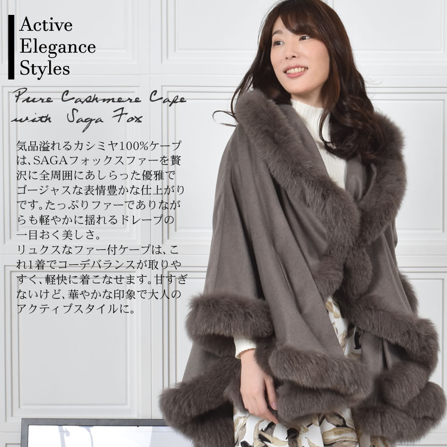 30%OFF 会員価格適用外】日本製 カシミヤ 100％ SAGA フォックス