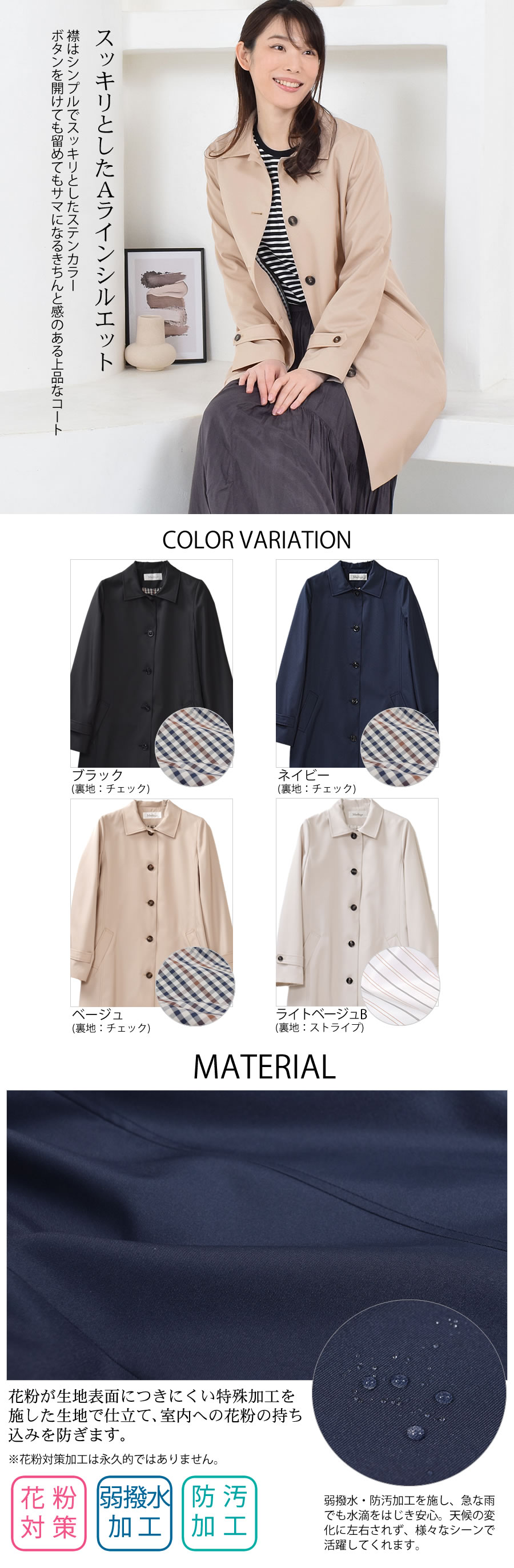 Merfirge]ステンカラーコート 裏地 チェック柄 【花粉対策・弱撥水加工