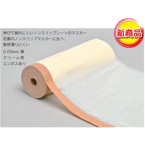クーペマスカー - 養生用品・テープ - 塗装用品・防水資材のはけ屋