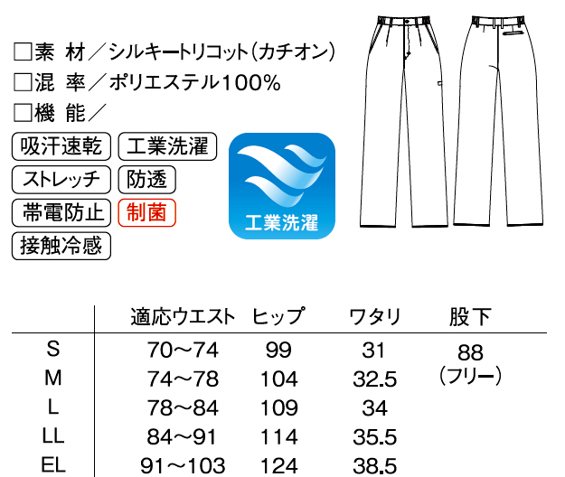 UQM2101V ルコックスポルティフ メディカルウェア メンズ パンツ 男性