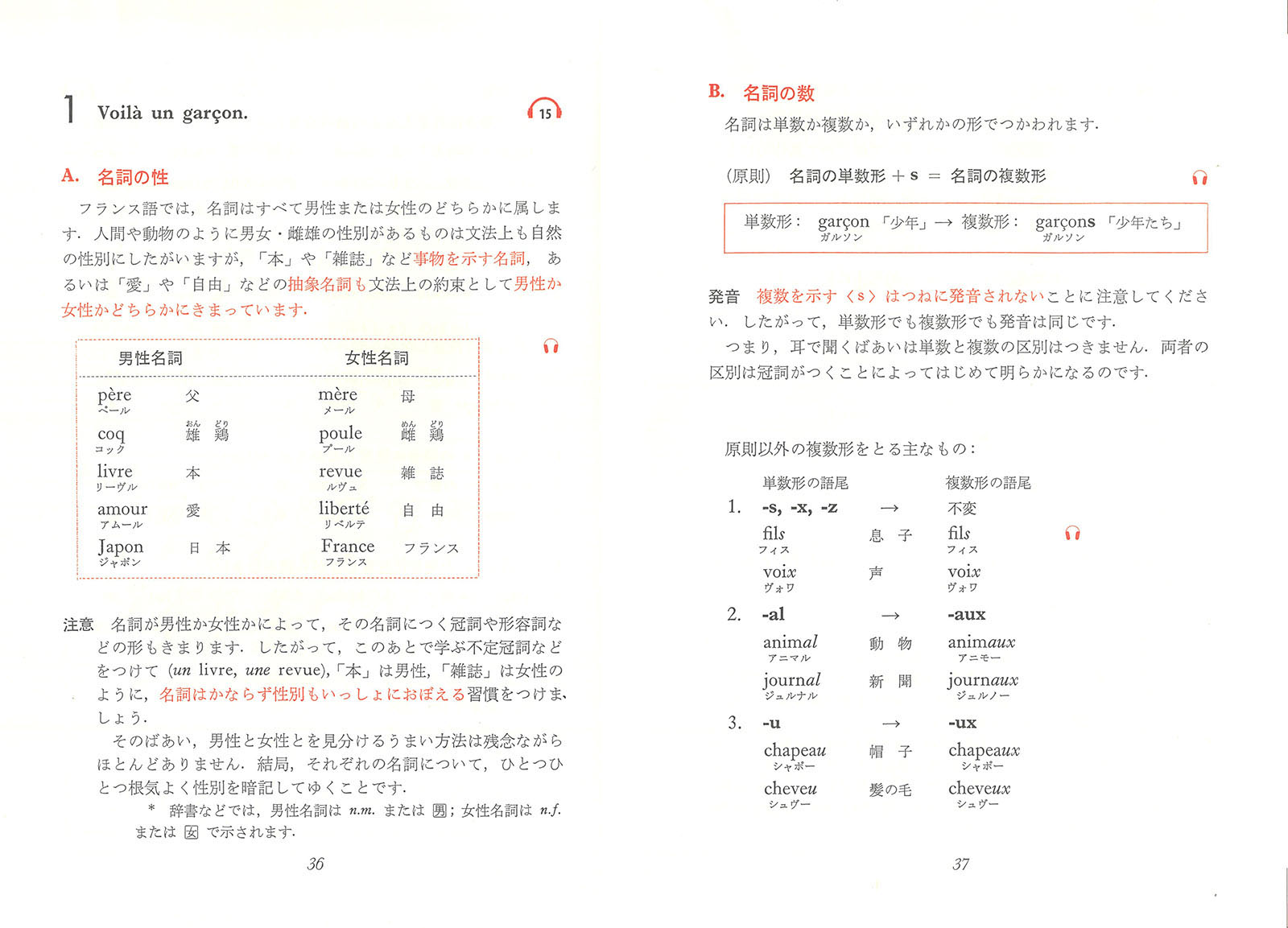 フランス語のABC［新版］ - 白水社