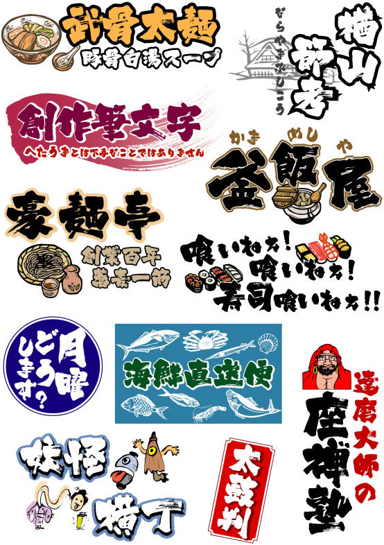 武骨（ぶこつ）┃白舟書体 伝統的書体から遊び心溢れるデザイン筆文字