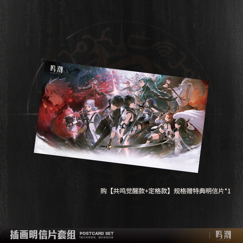 鳴潮 イラスト ポストカードコンプセット 特典カード付き - HAKUTEA