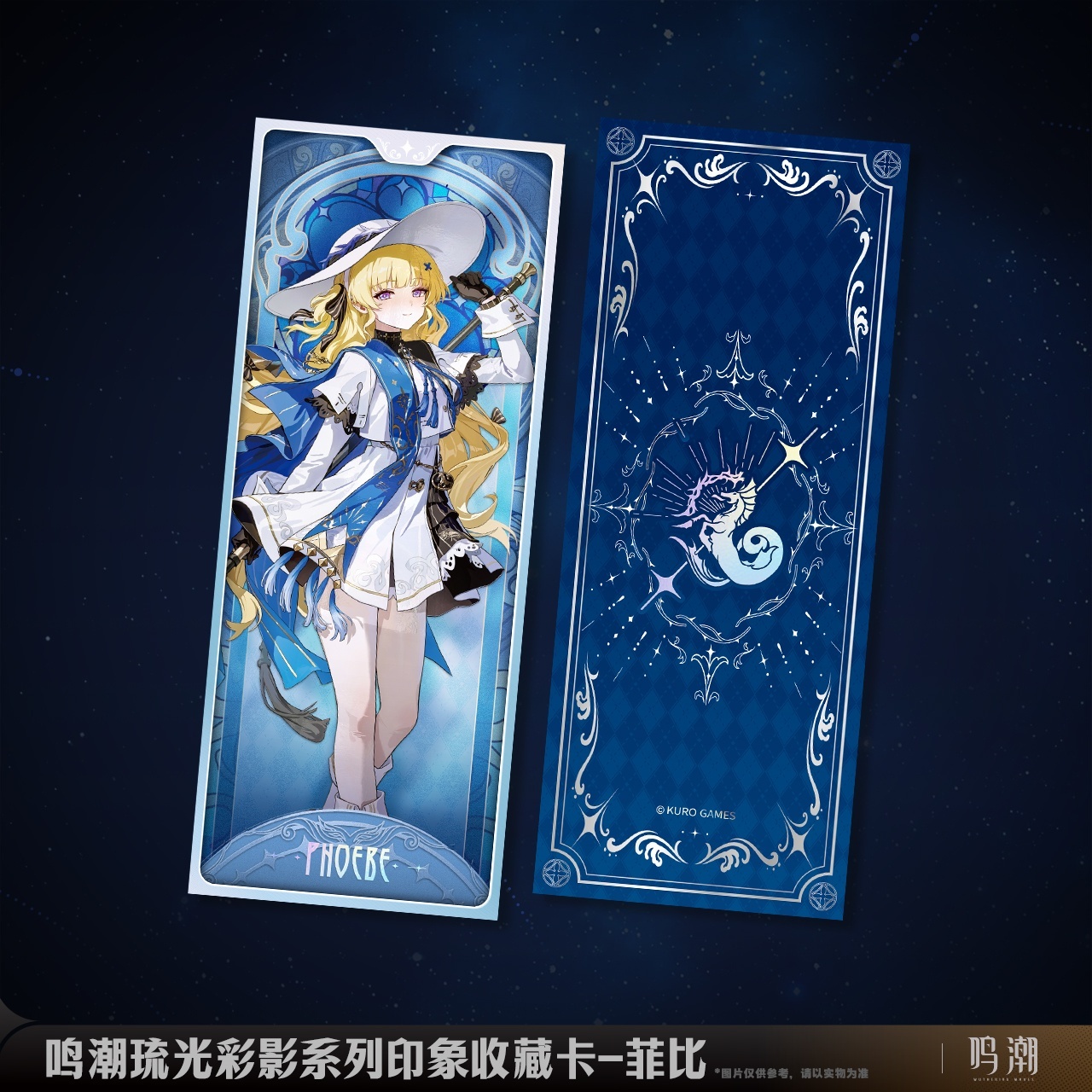 鳴潮 琉光彩影 コレクションカード Vol.1 - HAKUTEA