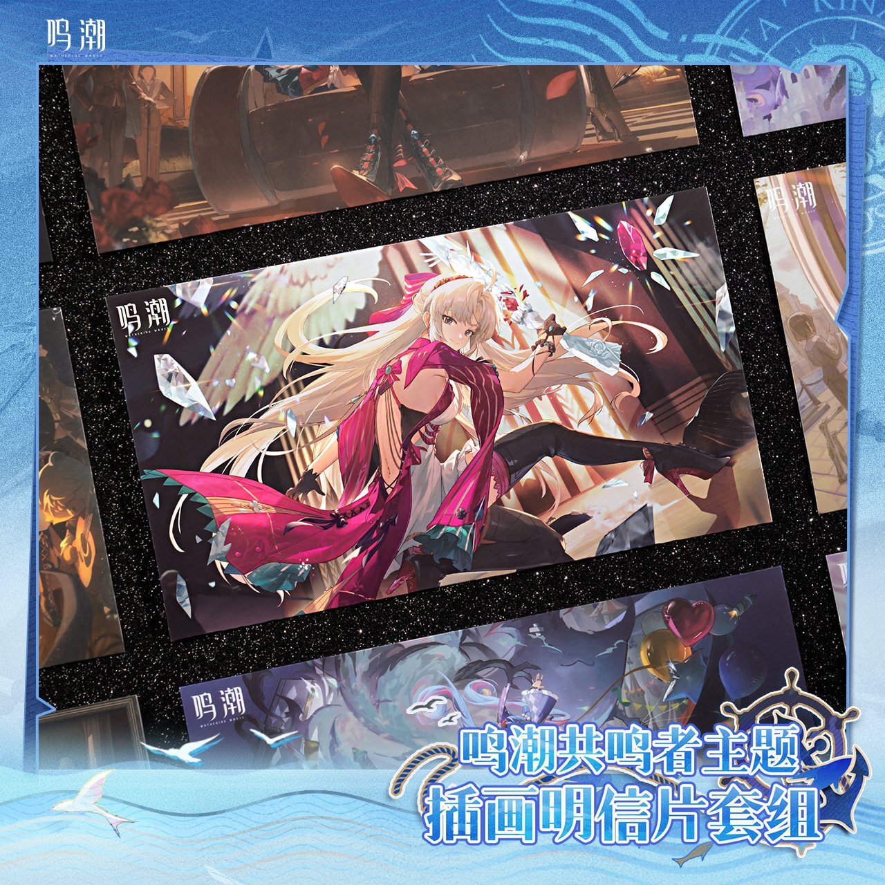 鳴潮 イラスト ポストカードセット 2セット 特典カード付き - HAKUTEA