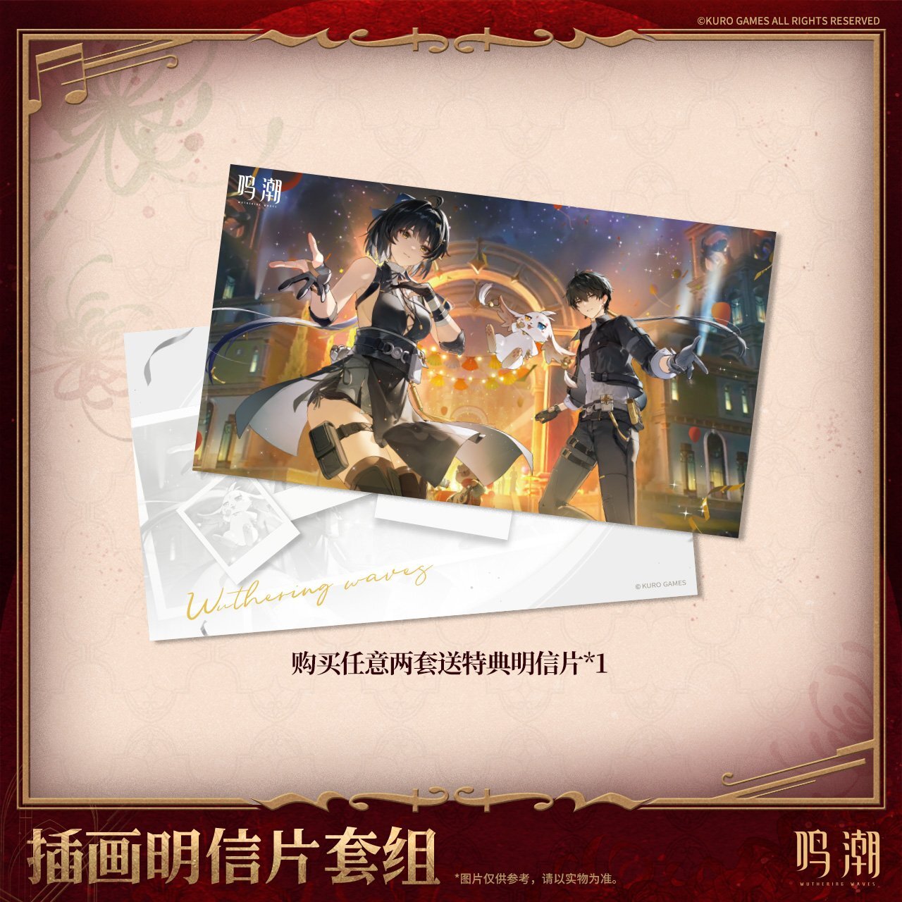 鳴潮 イラスト ポストカードセット （3種類） - HAKUTEA