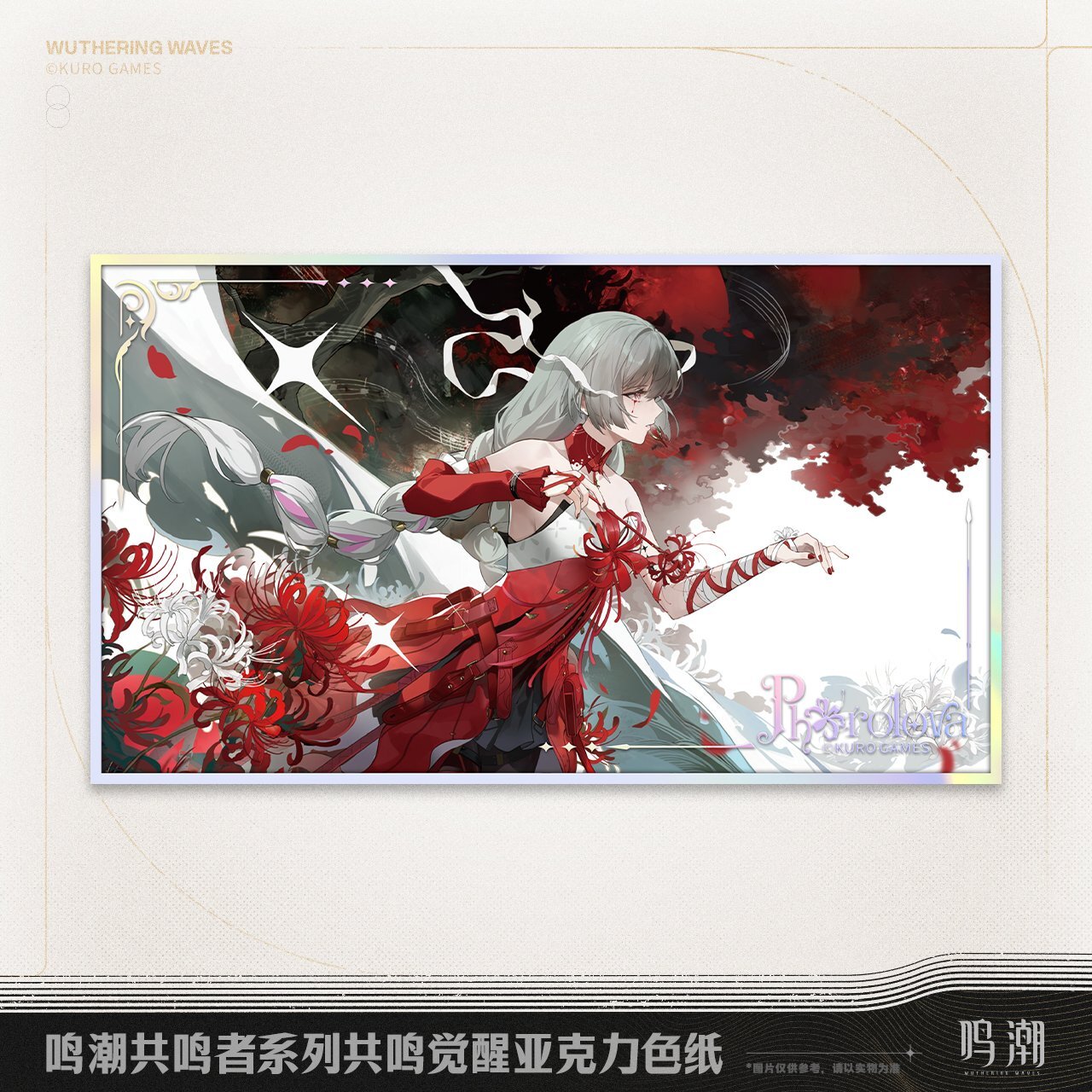 鳴潮 共鳴解放 アクリル色紙 - HAKUTEA