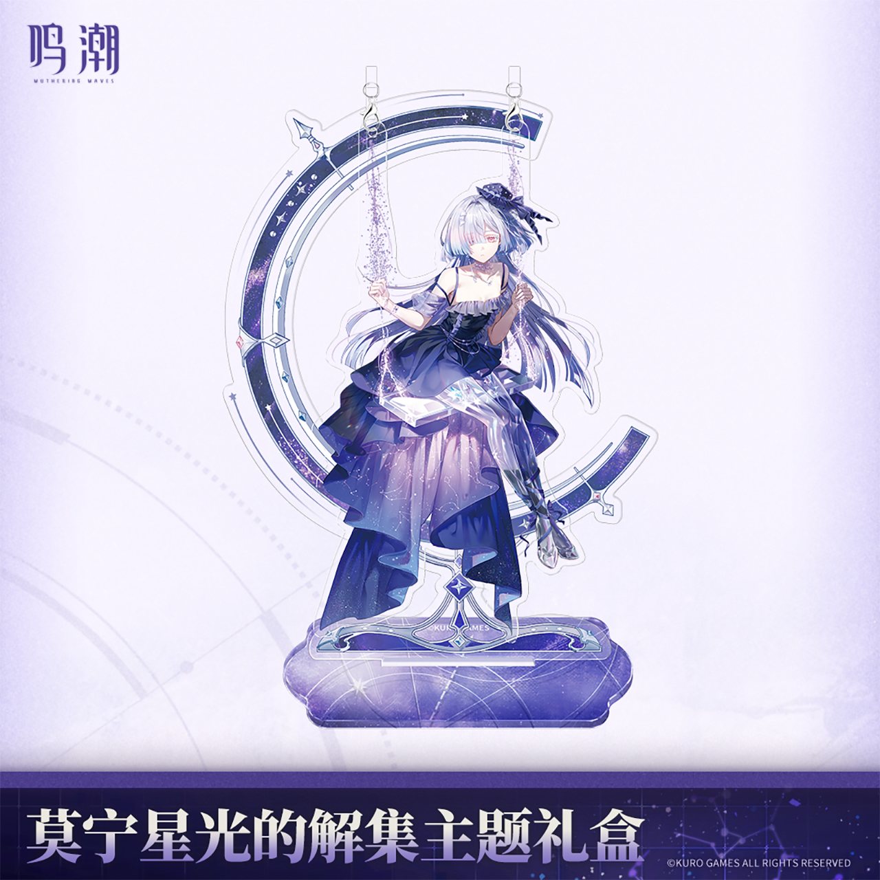 鳴潮 モーニエ チケット ペンライト 2点セット 鳴潮 モーニエ・星光解