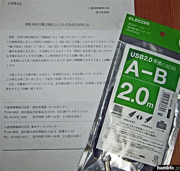 人気の新商品に…＞八重洲無線、WIRES-X接続キット「HRI-200」のUSB