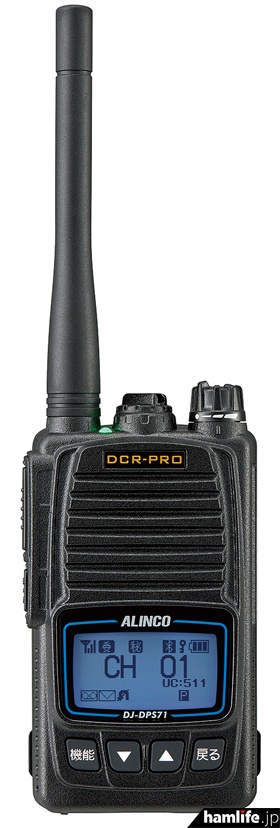 人気のS70シリーズにBluetooth対応モデルが新登場＞アルインコ、351MHz