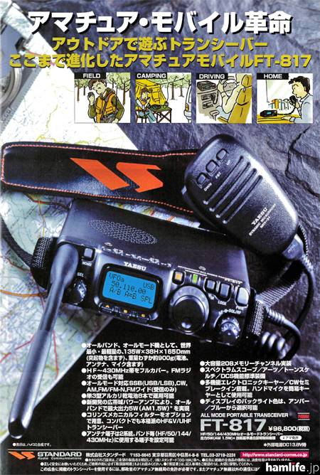 無線ショップが公表＞八重洲無線の人気ポータブル機「FT-818ND