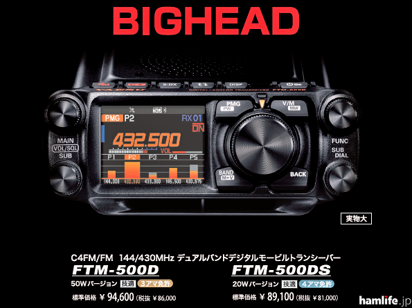 PDF版カタログもダウンロード可能＞八重洲無線、Webサイトに新製品